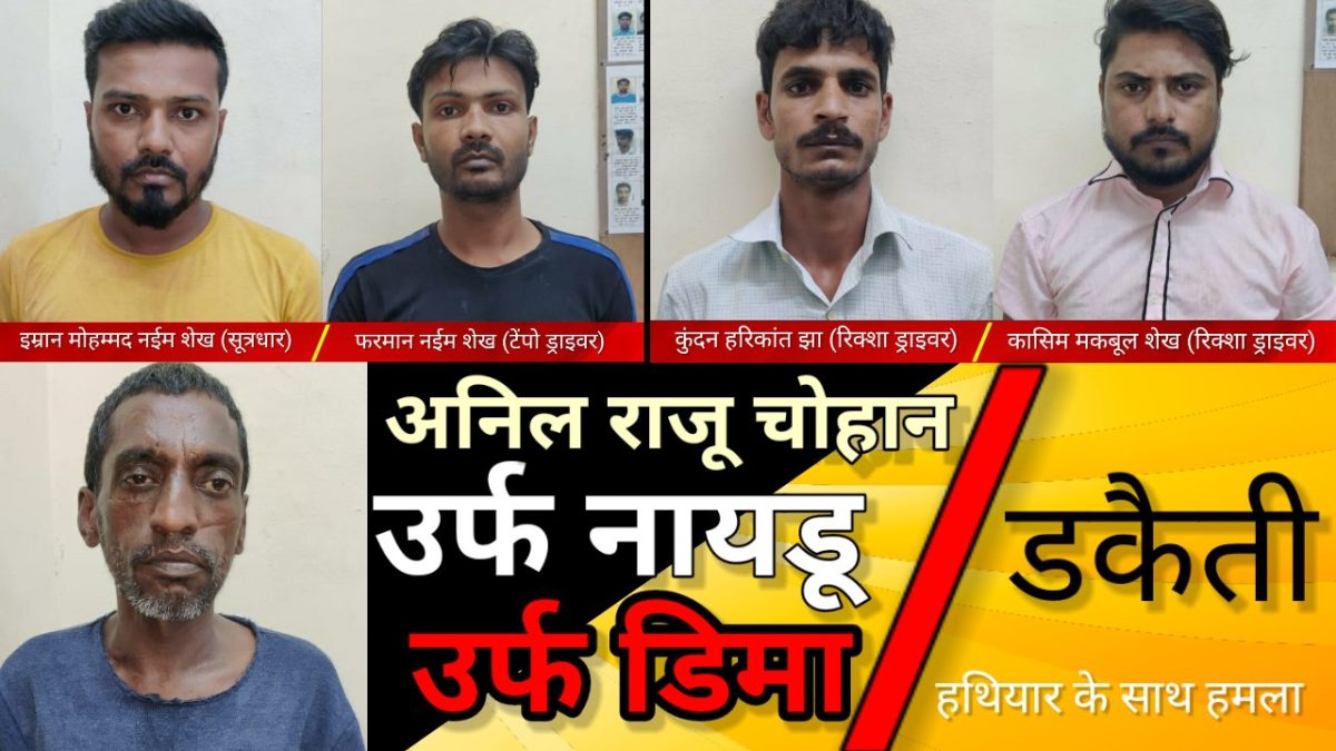 मुंबई, डकैती,