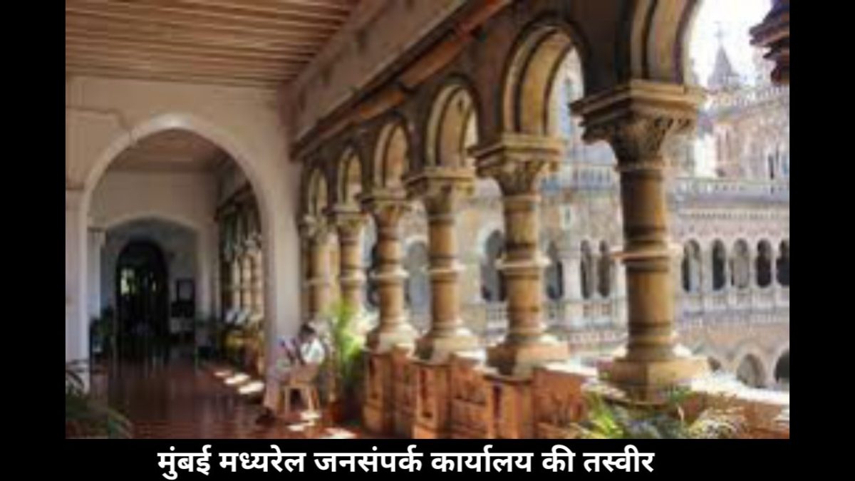 मध्यरेल , 