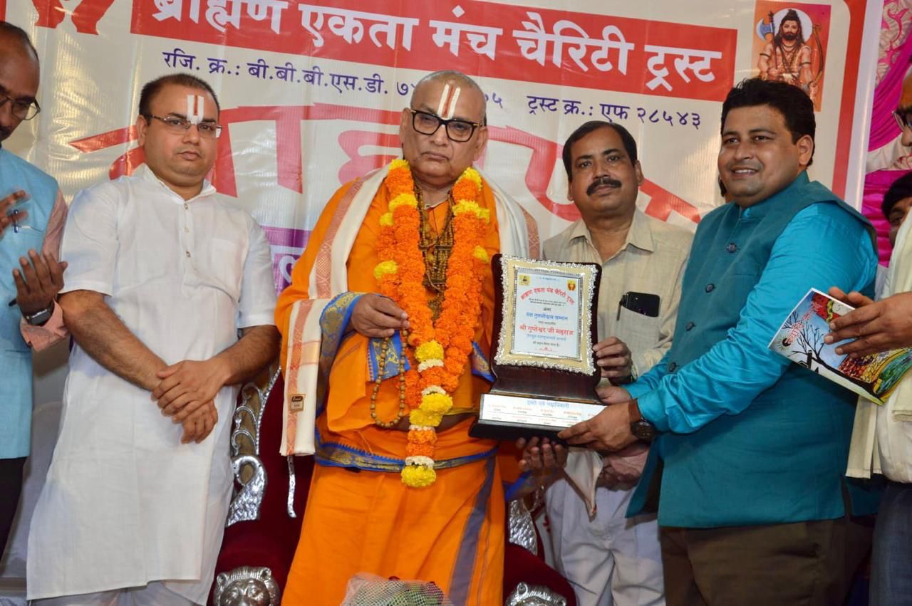 ब्राह्मण अपने सत्कर्मों से विमुख न हों, बिहार के पूर्व डीजीपी व प.पू. गुप्तेश्वर जी महाराज का संदेश। एडवोकेट विनय कुमार दुबे ने किया सम्मान बोले हमारे संस्कार और संस्कृति सर्वोपरि।