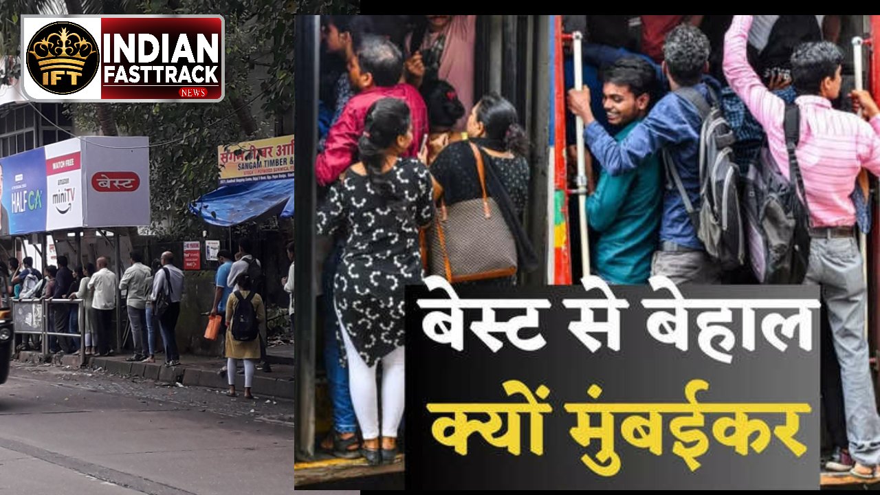बसों में यात्री कब होंगे सुरक्षित | Mumbai BEST Strike