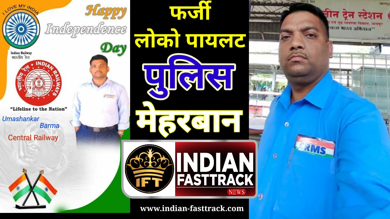 कल्याण पोलिस बदतमीजी में अव्वल | Indian fasttrack news