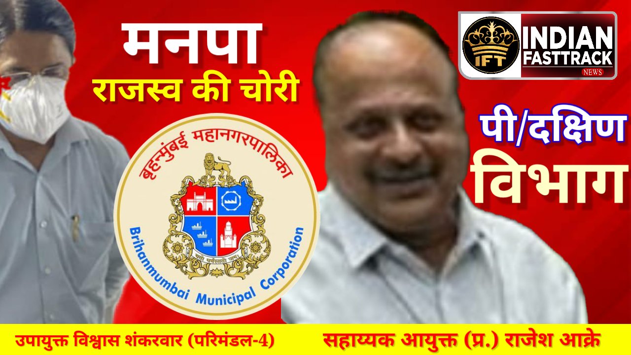 पी/दक्षिण में चल रहे अवैध 3 स्टूडियोज, प्रतिमाह 2 करोड़ 70 लाख राजस्व की चोरी