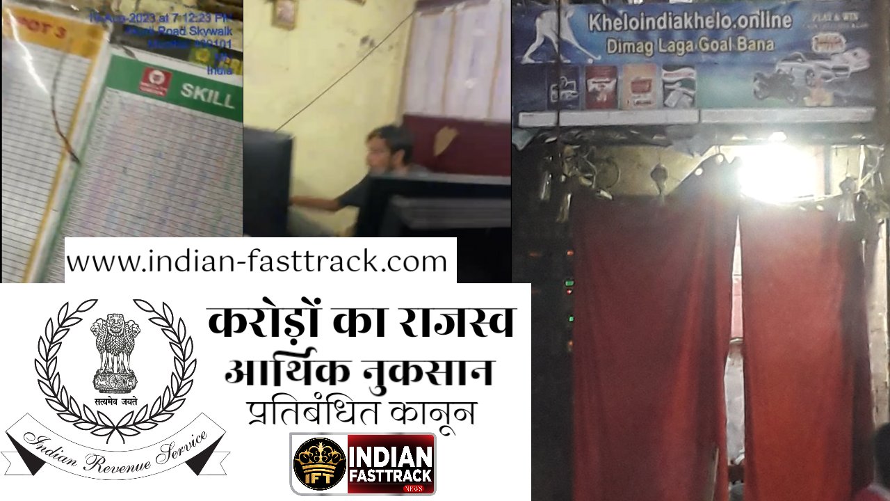 बोगस लाॅटरी माफिया व कुछ भ्रष्ट प्रशासनिक अधिकारियों द्वारा प्रतिमाह करोड़ों का राजस्व घोटाला