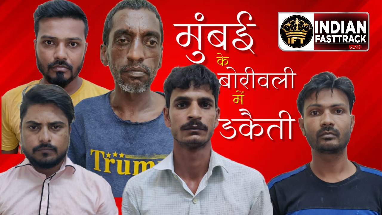 मुंबई में हथियार के साथ डकैती, कोयते से हमला, 5 गिरफ्तार