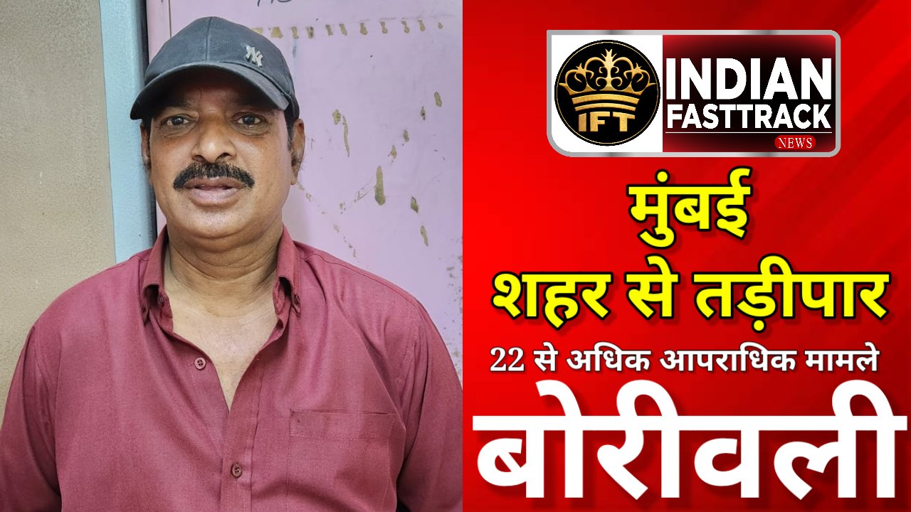 अंधेरी डीएन नगर पुलिस थाने के पीछे रहने वाले तड़ीपार चोर को बोरीवली के एमएचबी कॉलोनी पुलिस ने किया गिरफ्तार।
