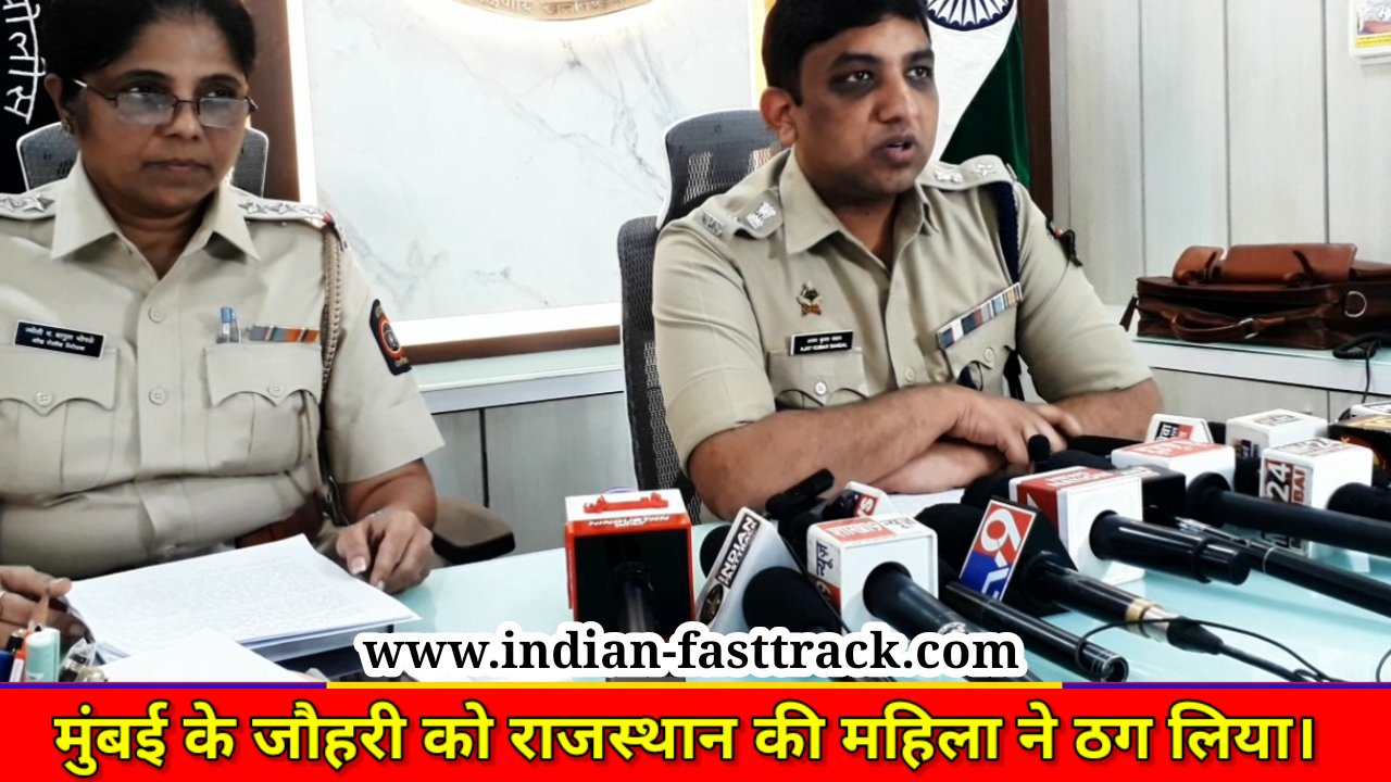 मुंबई में जौहरी को लगाया 43 लाख रूपये का चूना, राजस्थान से 1 गिरफ्तार 7 फरार