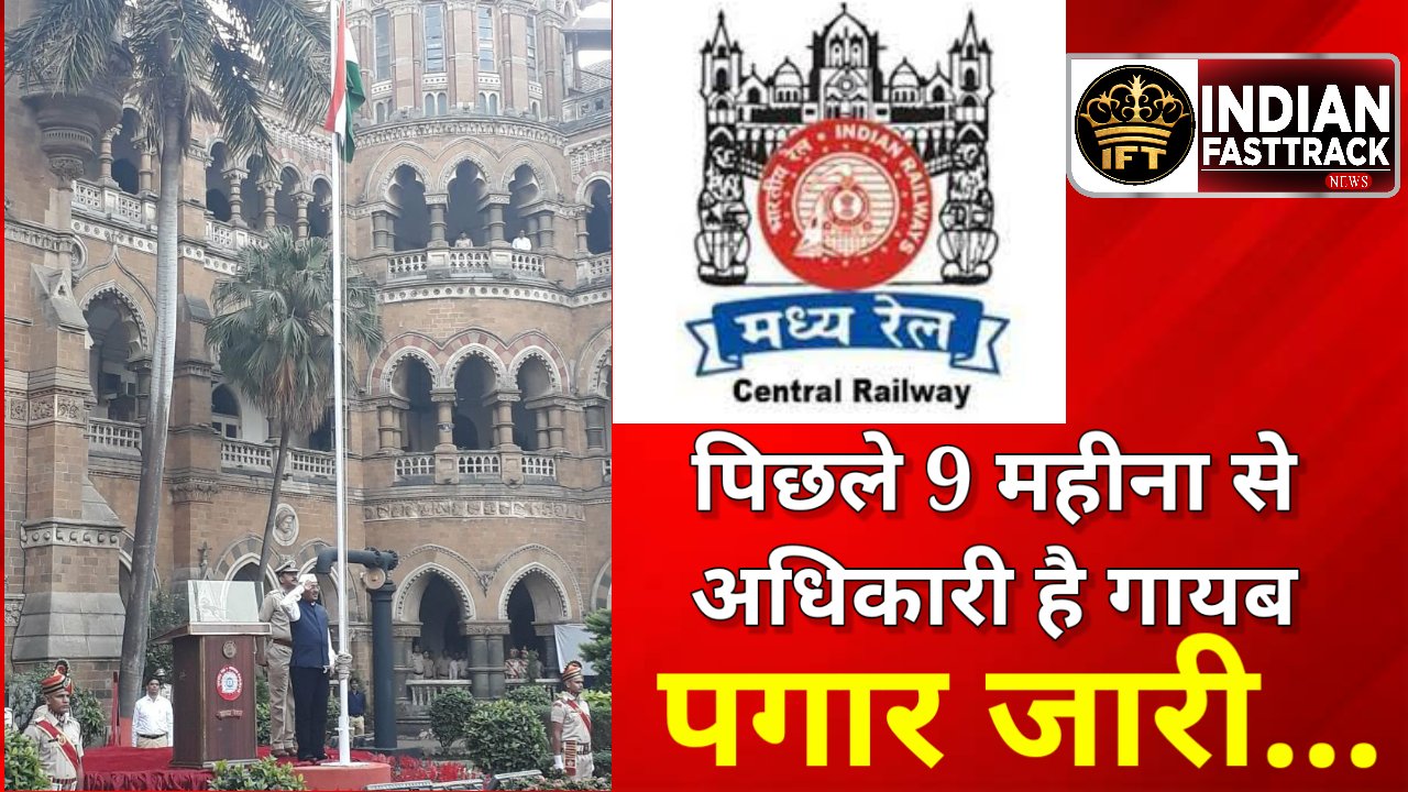 पिछले 9 महीना से गायब सरकारी कर्मचारी लेता है हर महीने अपना पगार