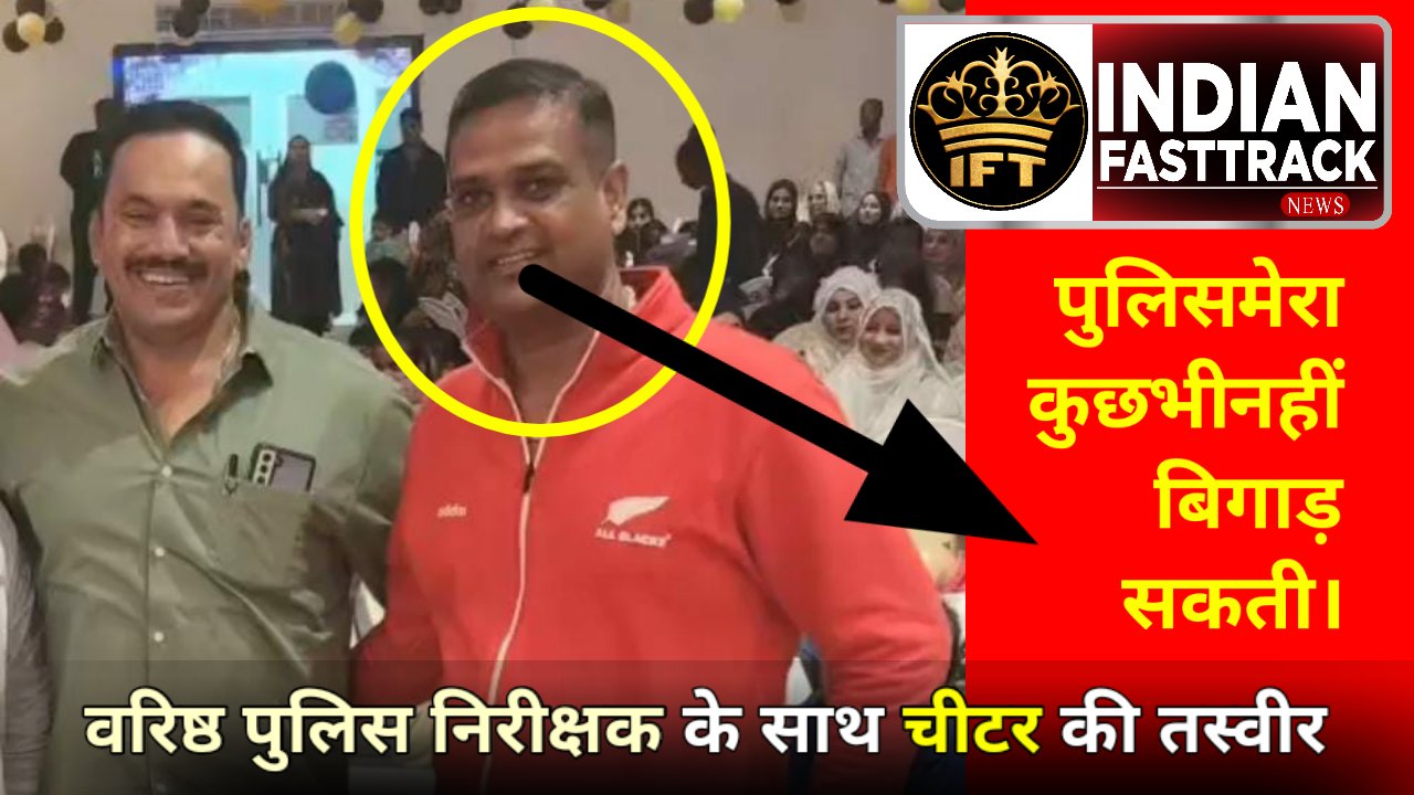 धोखाधड़ी के मामले में 6 सालों की मशक्कत के बाद पुलिस ने किया इंसाफ