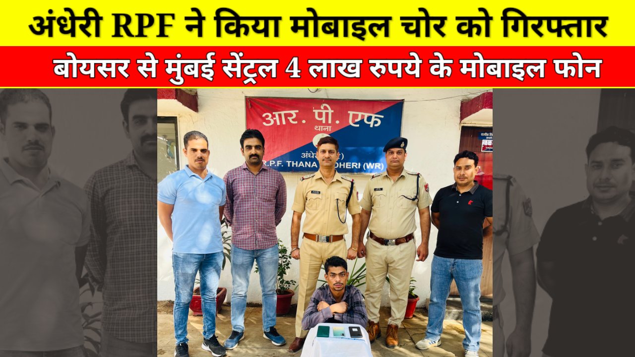 मुंबई के अंधेरी आरपीएफ ने चलाया ‘ऑपरेशन यात्री सुरक्षा’ अभियान