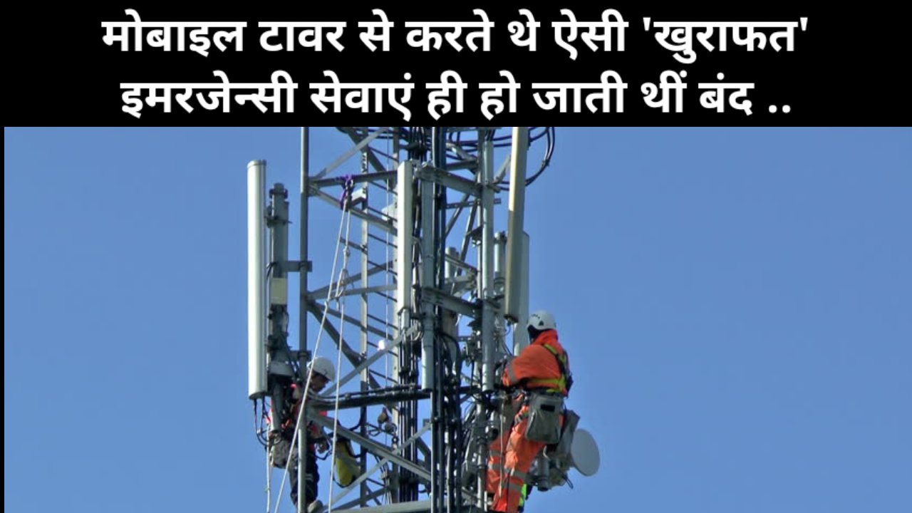 मोबाइल टावर से कीमती सामान चुराने वाला गैंग गिरफ्तार
