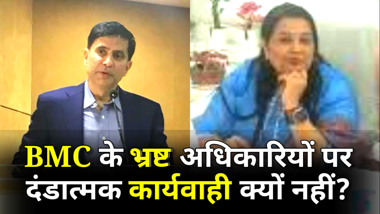 कांदीवली बीएमसी के भ्रष्ट अधिकारियों के चलते बढ़ता अवैध निर्माण का ग्राफ।