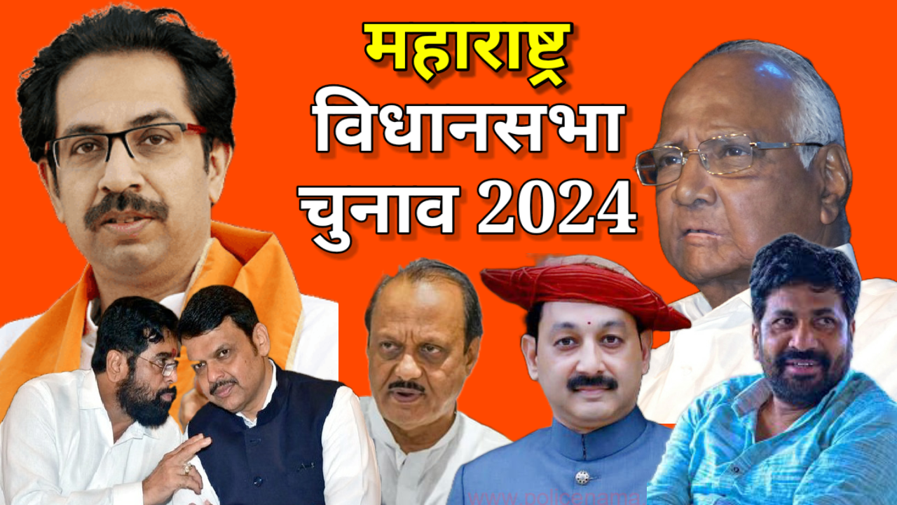 महाराष्ट्र विधानसभा चुनाव : मुंबई का हो गया बंटवारा, देखें किसे मिली कितनी सीट?
