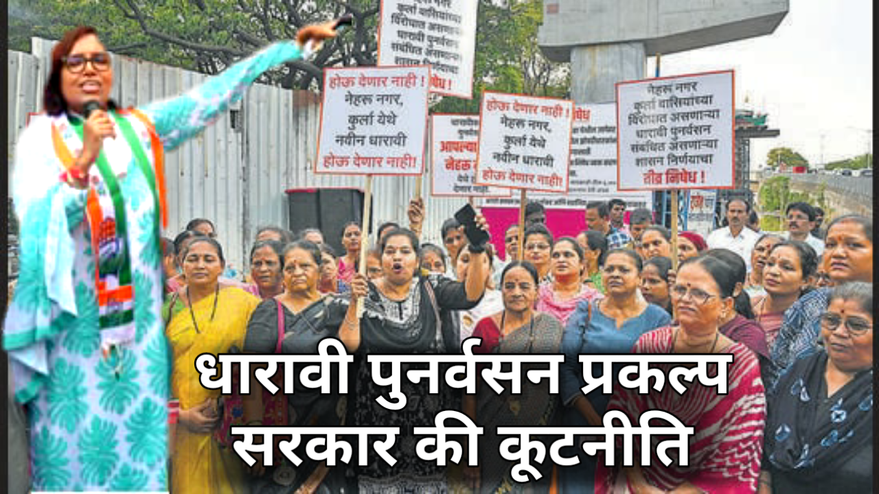 महाराष्ट्र सरकार की कुटिल साजिश अदानी को दिया नमक की जमीन
