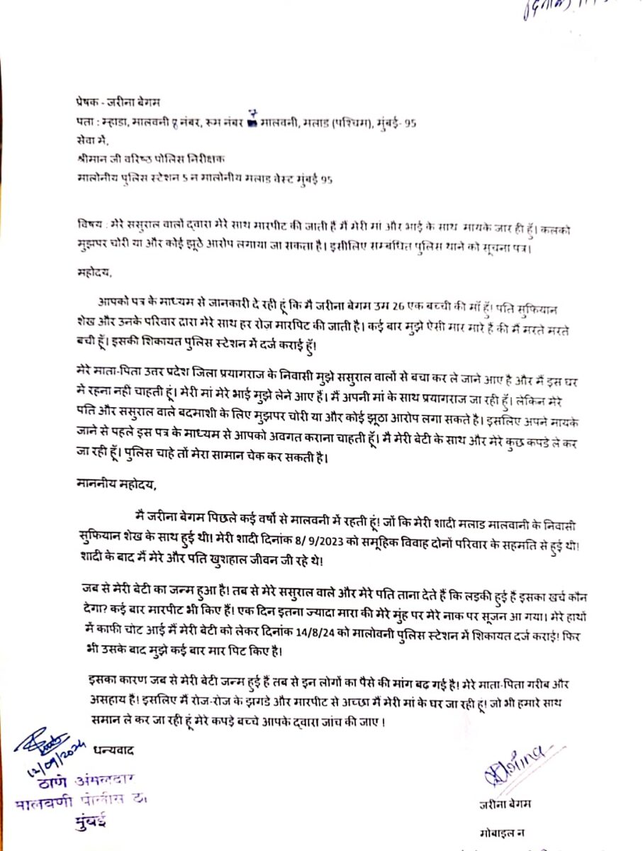 Malvani police Station complain copy