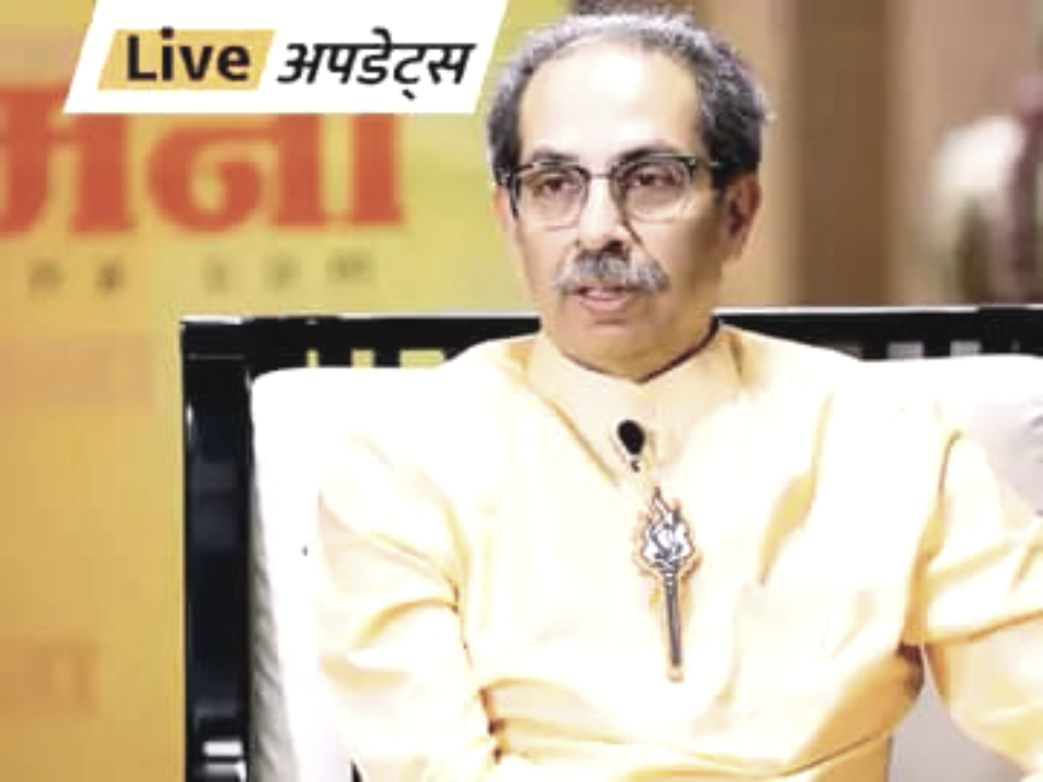 Uddhav thackeray news updates 