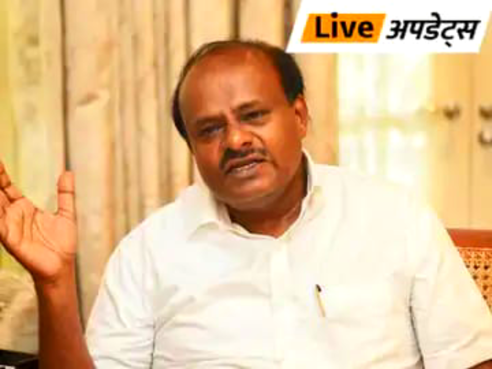Central minister HD Kumar swami News Update 