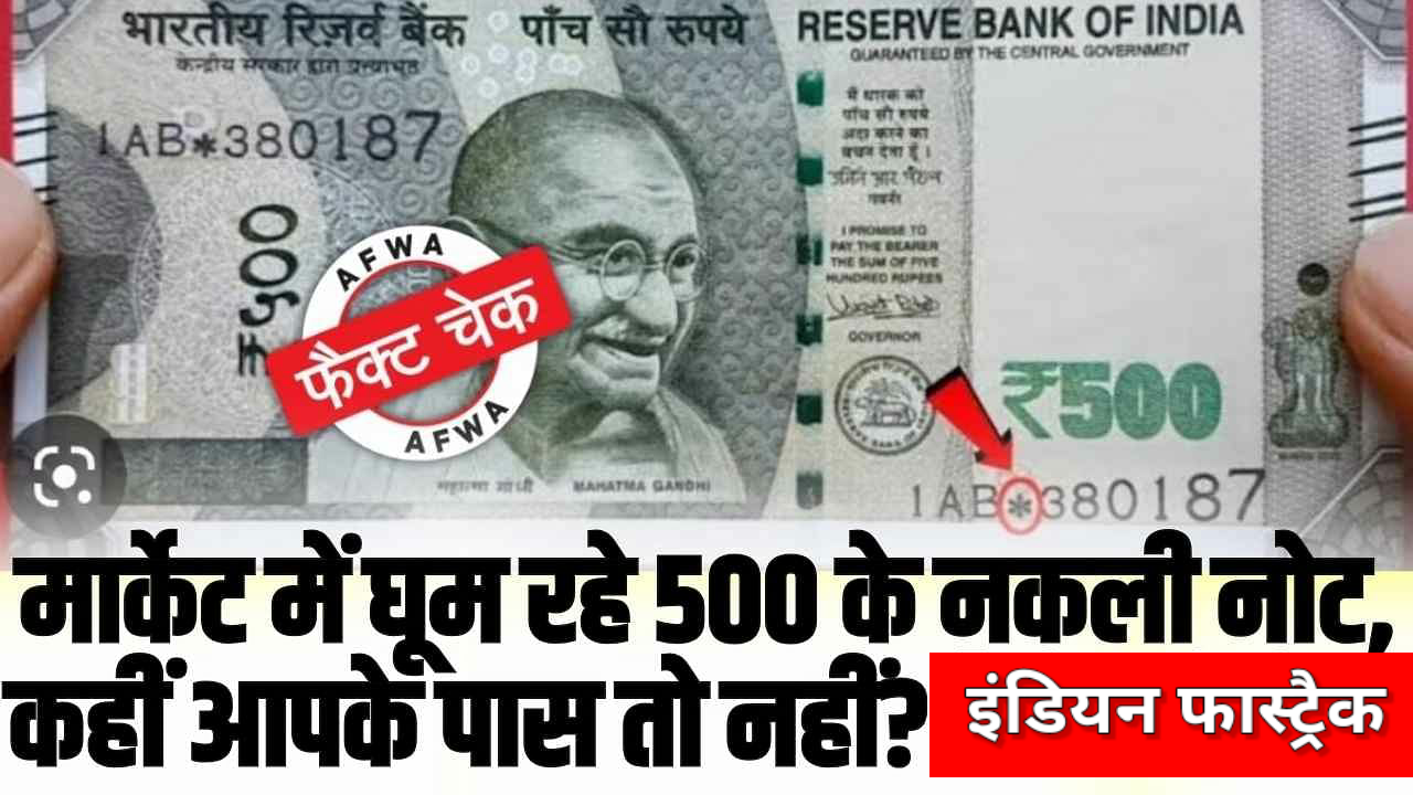 मुंबई में 500 के नकली नोटों की छपाई, पुलिस ने किया 4 लोगों को गिरफ्तार