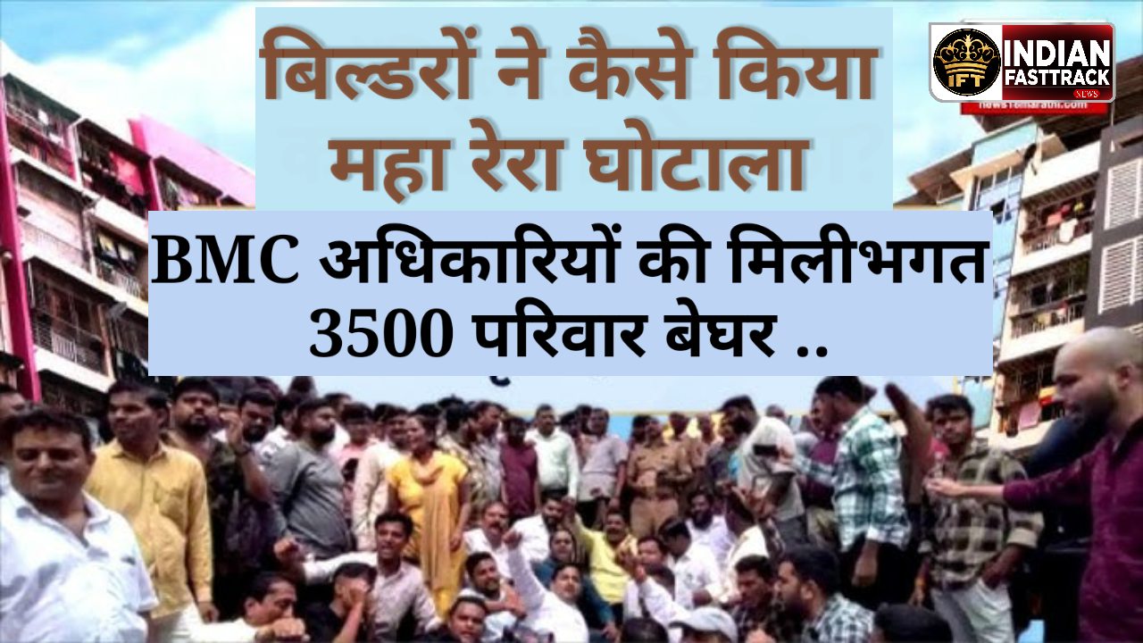 बम्बई हाईकोर्ट ने 65 इमारतों को तोड़ने का फैसला सूनाया, 3500 परिवार होंगे बेघर..