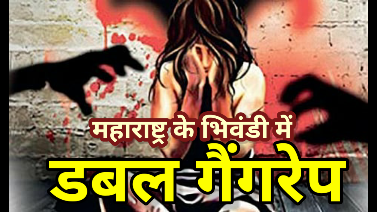 भाई को किया किडनैप बहन को बुलवाकर किया डबल गैंगरेप