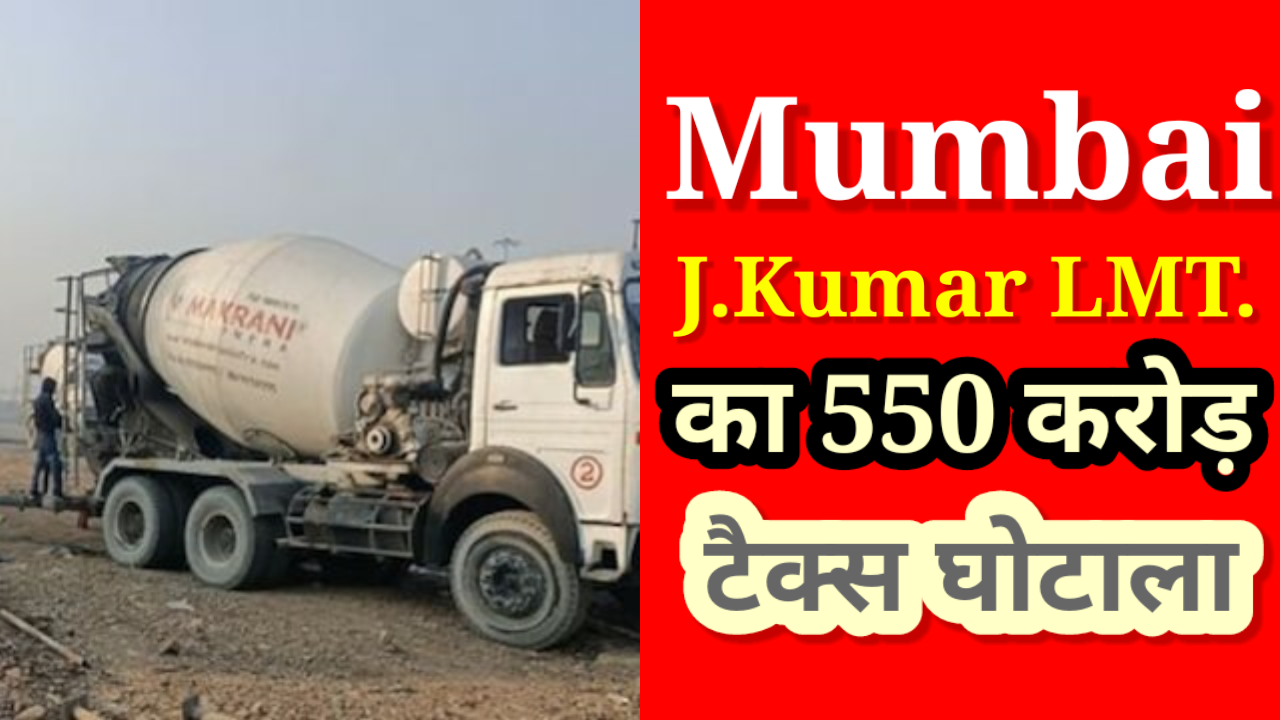 Mumbai: 6, 200 करोड़ BMC संपत्ति टैक्स का घोटाला