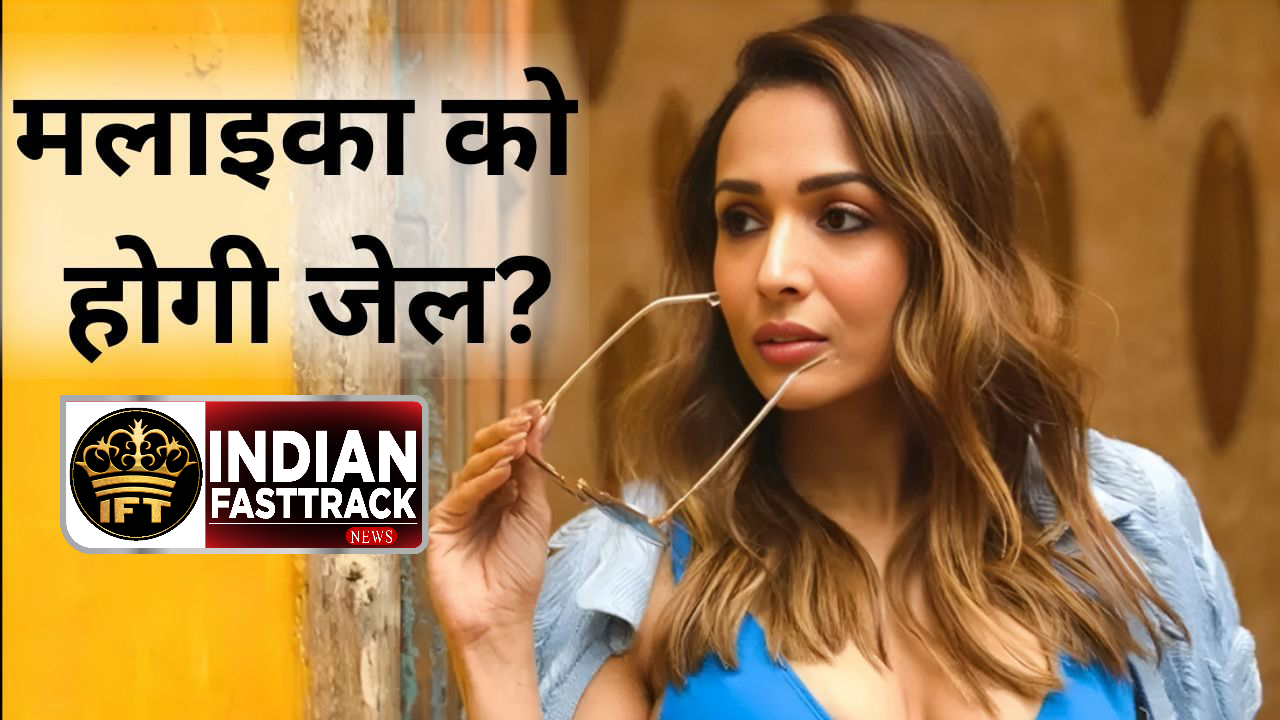मलाइका अरोड़ा के खिलाफ कोर्ट की चेतावनी, सैफ अली खान से जुड़ा है मामला