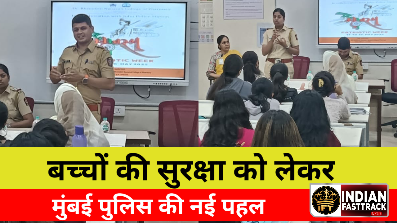 अब मुंबई के पुलिस थानों में बनेंगे चाइल्ड फ्रेंडली जोन