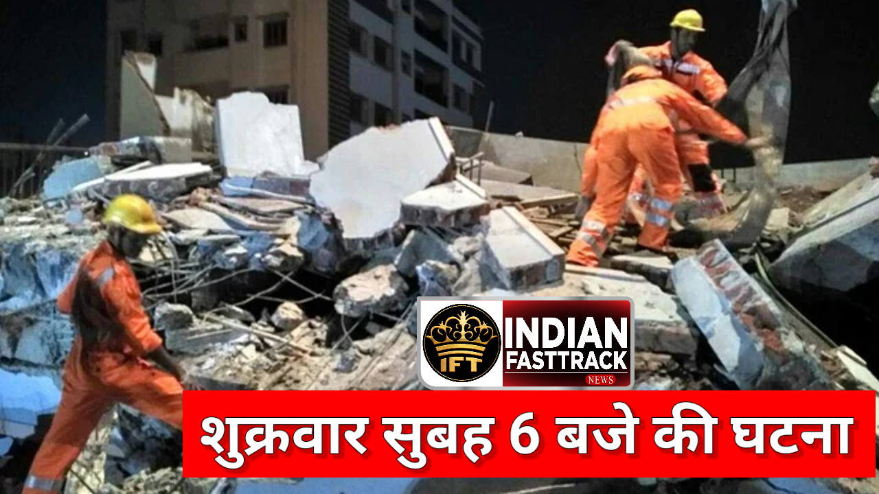 मुंबई के बांद्रा इलाके में तीन मंजिला चॉल ढह गई… सात लोग घायल…