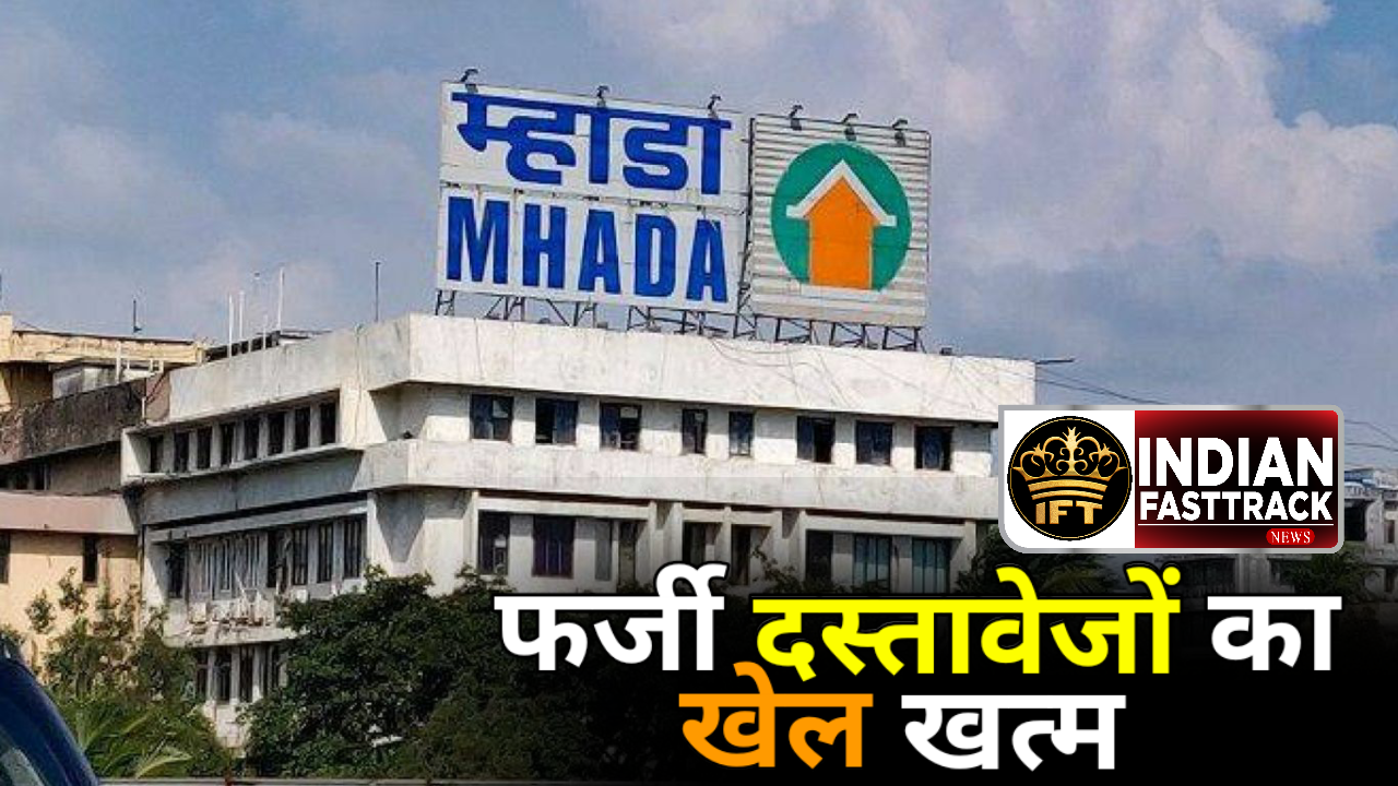 Mhada: 13 हजार 91 इमारतों का होगा बायोमेट्रिक सर्वेक्षण
