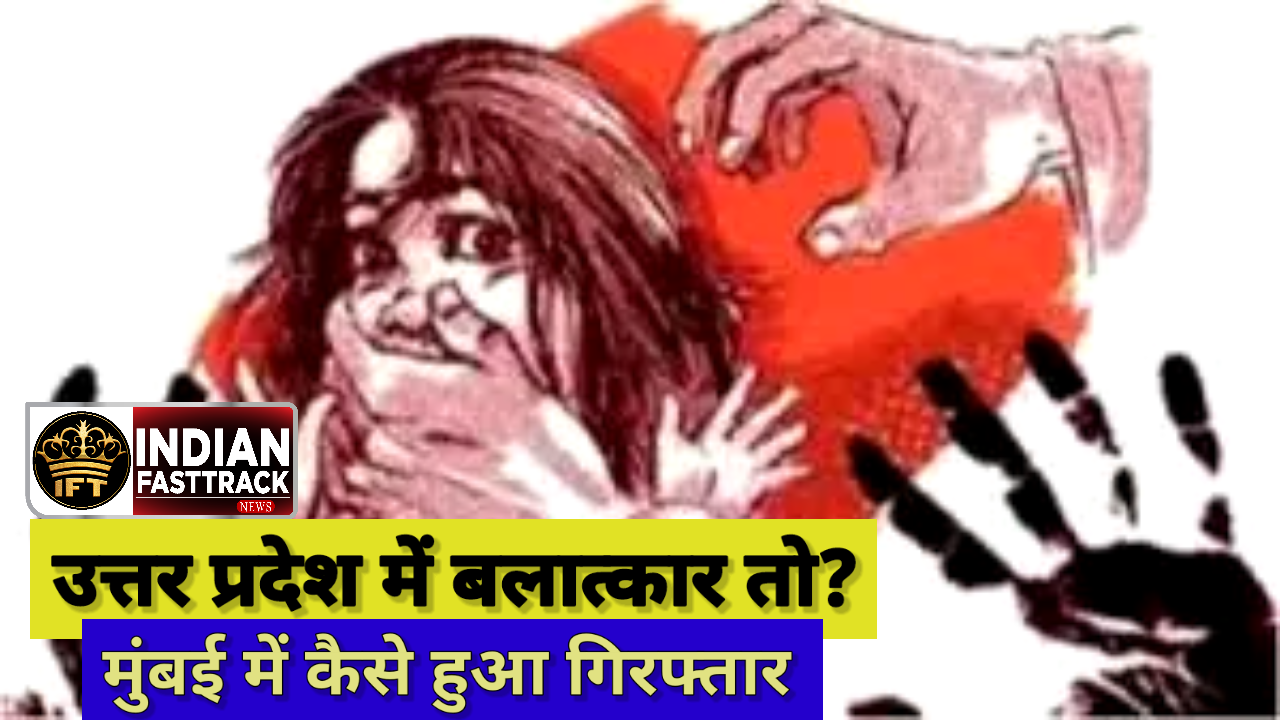 16 साल की लड़की का बलात्कार, 21 साल का युवक गिरफ्तार