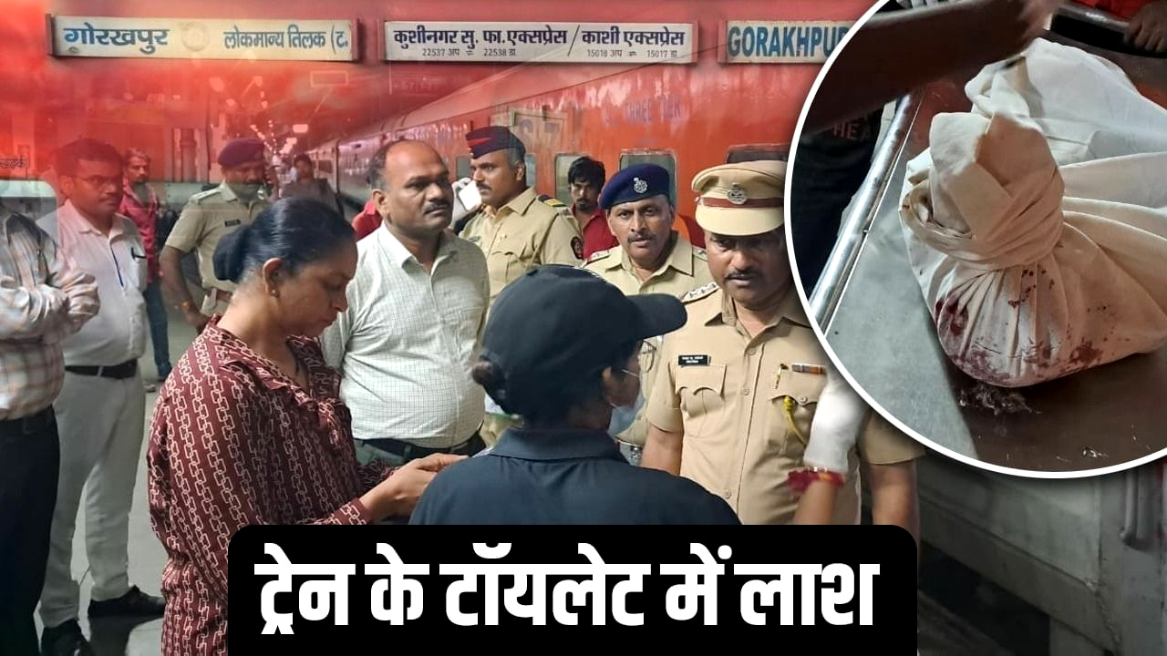 मुंबई के ट्रेन टॉयलेट में मिला 3 साल के मासूम का शव, सूरत से अपहरण कर की हत्या