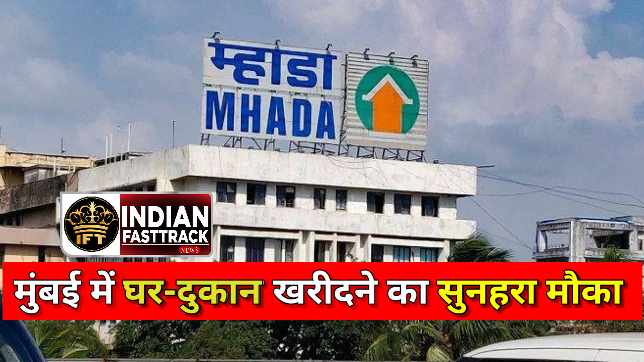 MHADA Mumbai Lottery 2025: जानें आवेदन और डाक्यूमेंट्स से जुड़ी अन्य डिटेल्स