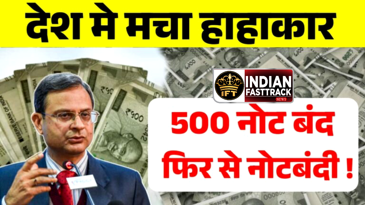 ₹500 नोट को लेकर RBI का बड़ा अपडेट, जानें नया नियम