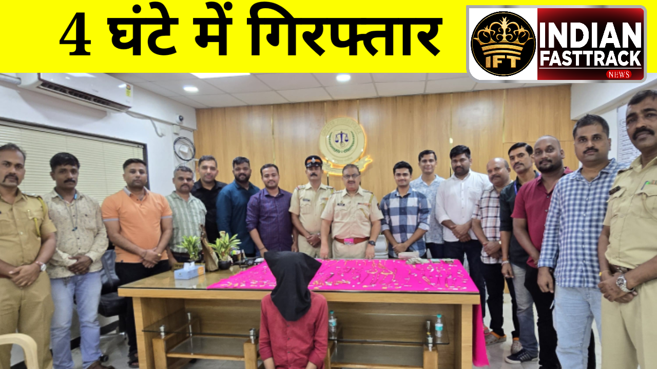 मुंबई पुलिस ने 72 लाख के सोना चोरी का आरोपी को पकड़ा