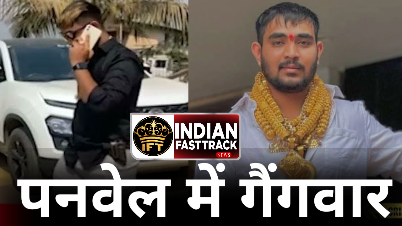 पनवेल गैंगवार: कुख्यात गैंगस्टर राजकुमार म्हात्रे पर गोल्डन मैन का हमला, 14 पर केस