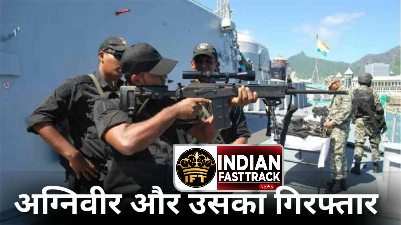 मुंबई नेवी नगर से राइफल चोरी: अग्निवीर और उसका भाई तेलंगाना से गिरफ्तार