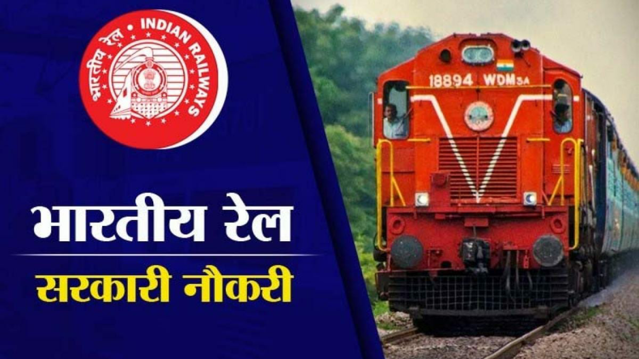 RRC Western Railway भर्ती 2025: स्काउट्स एंड गाइड कोटा के तहत सरकारी नौकरी का सुनहरा मौका! ऐसे करें आवेदन