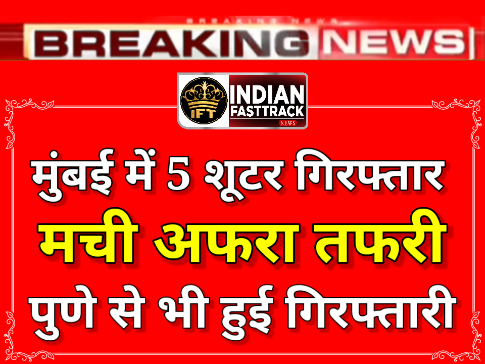कांदिवली फायरिंग केस सॉल्व, मुंबई क्राइम ब्रांच ने 5 आरोपी दबोचे