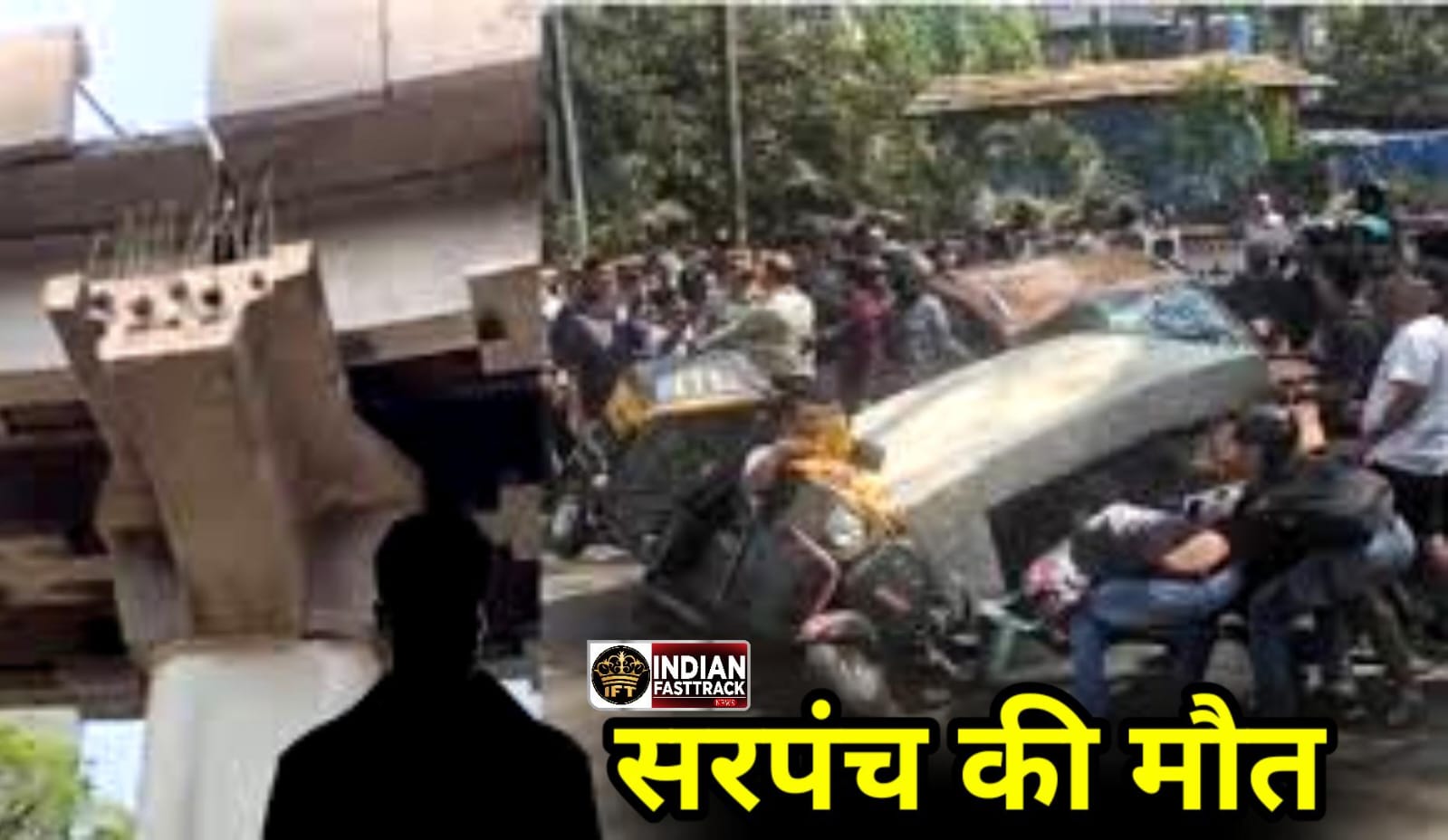 Mulund Metro Slab Collapse: मुलुंड में मेट्रो स्लैब गिरा, UP के सरपंच की मौत