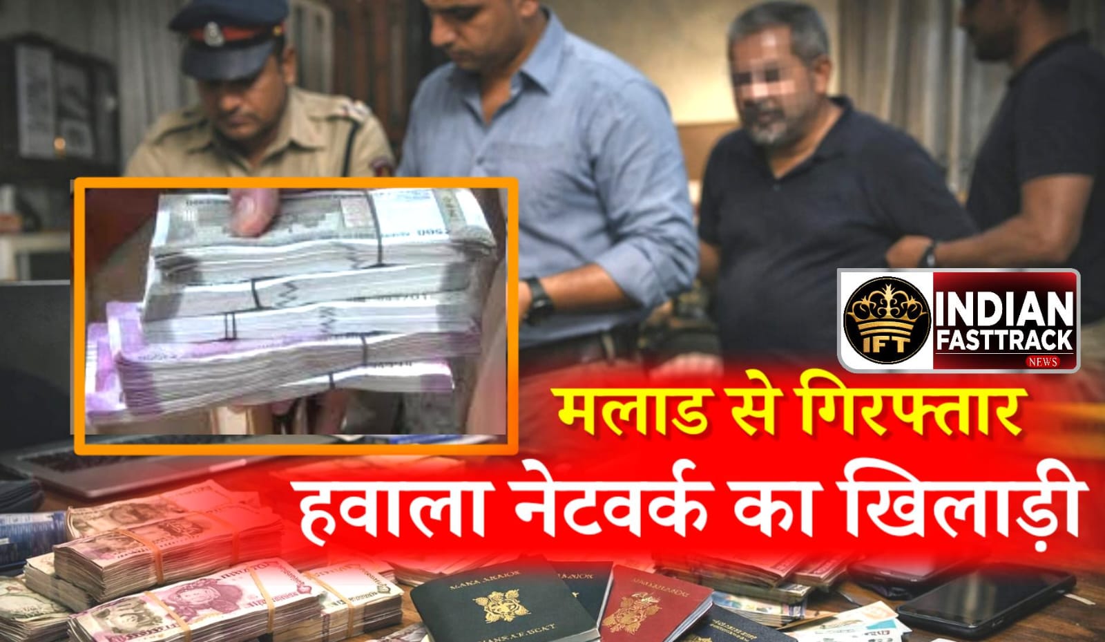 Malad में हवाला का खेल बेनकाब — 14 लाख कैश, फर्जी पासपोर्ट और कुवैत कनेक्शन!