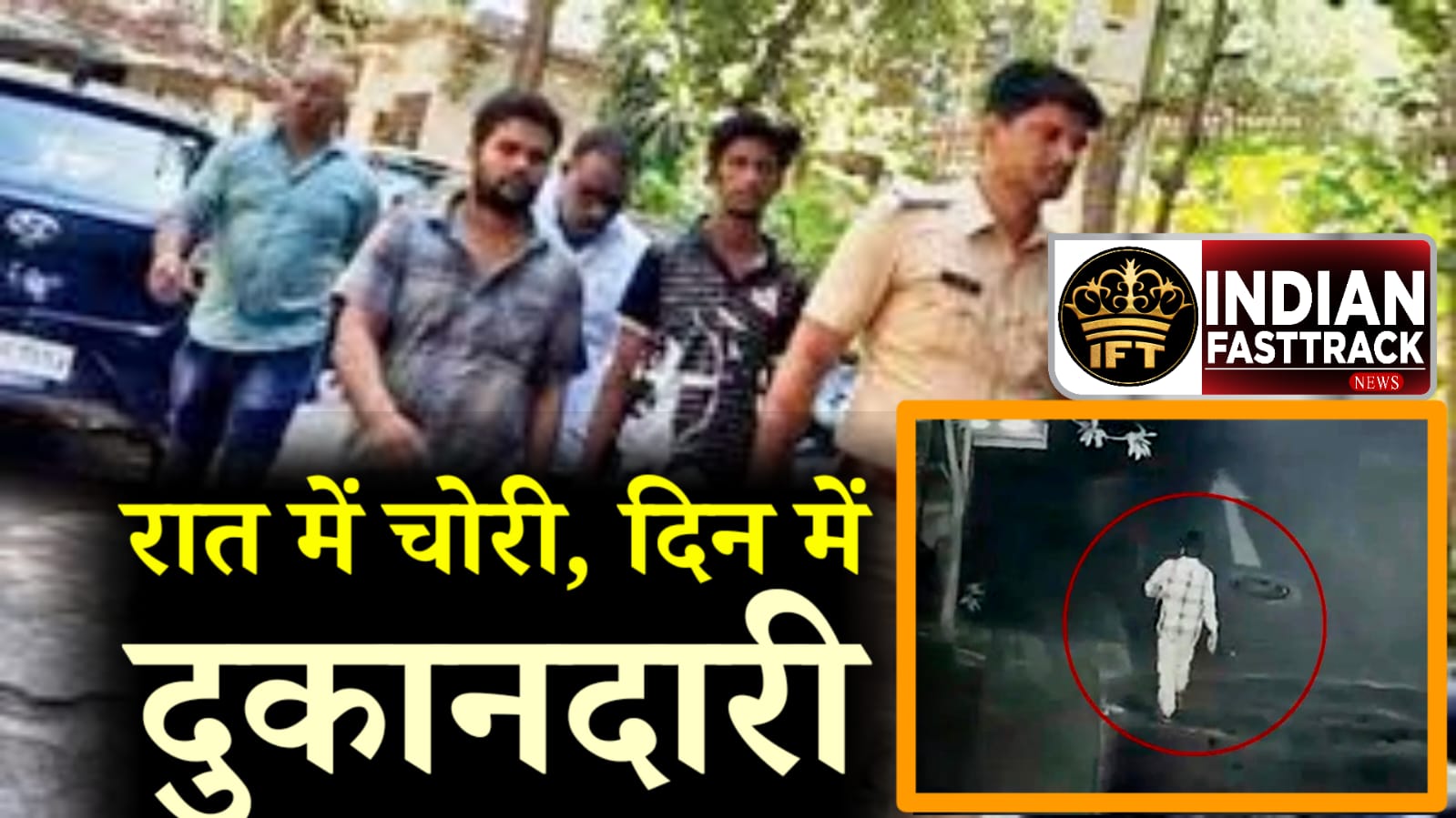 🚨 Mumbai Crime News: रात में चोरी, दिन में दुकान! Mira Road के फल विक्रेता का चौंकाने वाला ‘Double Life’ एक्सपोज