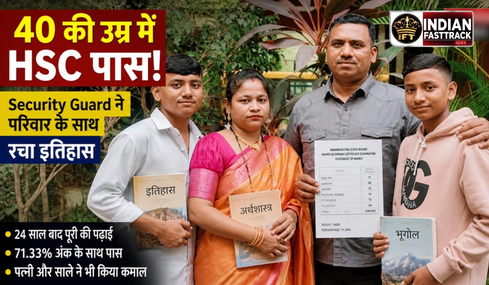 🌟 Mumbai Inspiration: 40 की उम्र में Security Guard ने HSC Exam में मारी बाज़ी, पत्नी और परिवार के साथ रचा इतिहास!