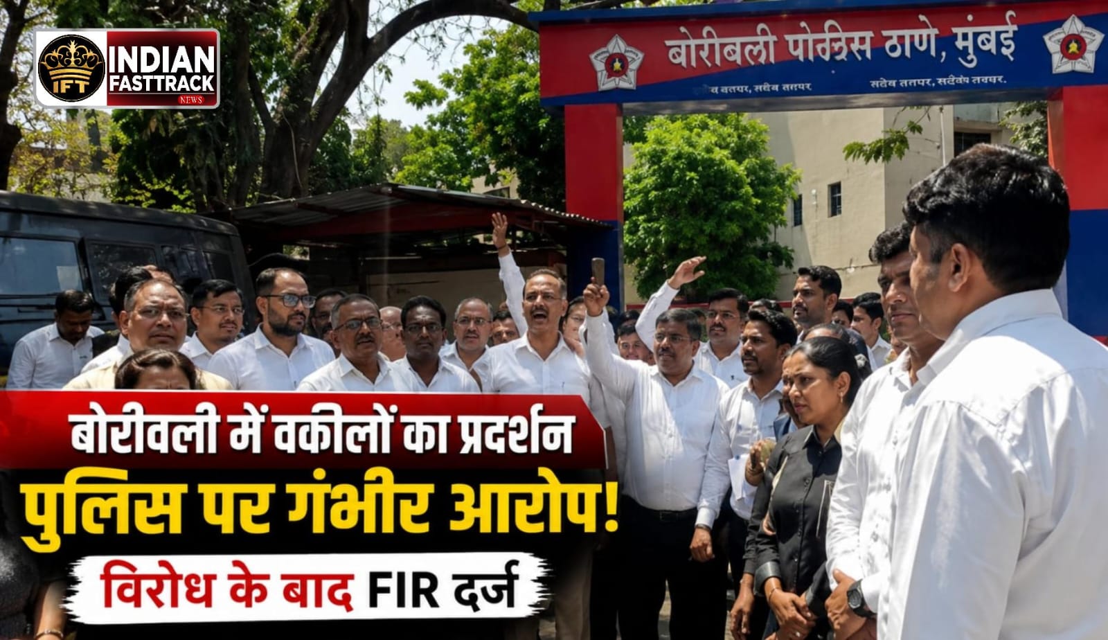 Mumbai Lawyer Assault: विरोध के बाद FIR दर्ज