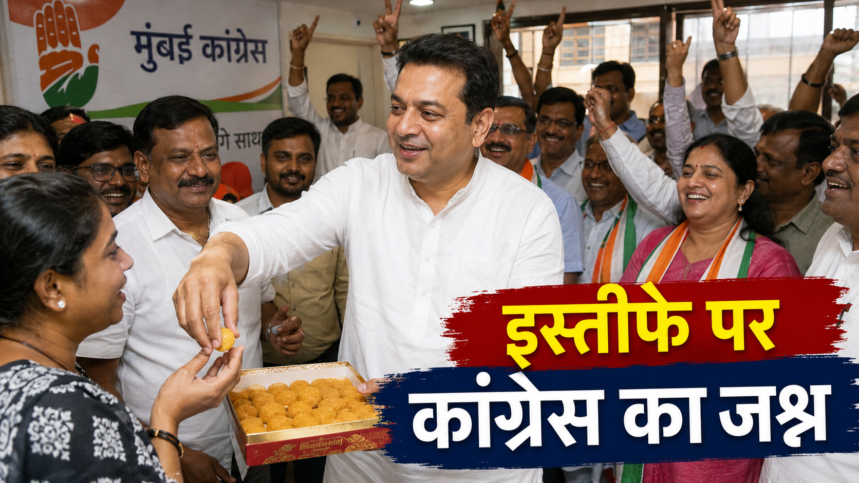 dharmendra-pradhan-resignation-congress-celebration-mumbai