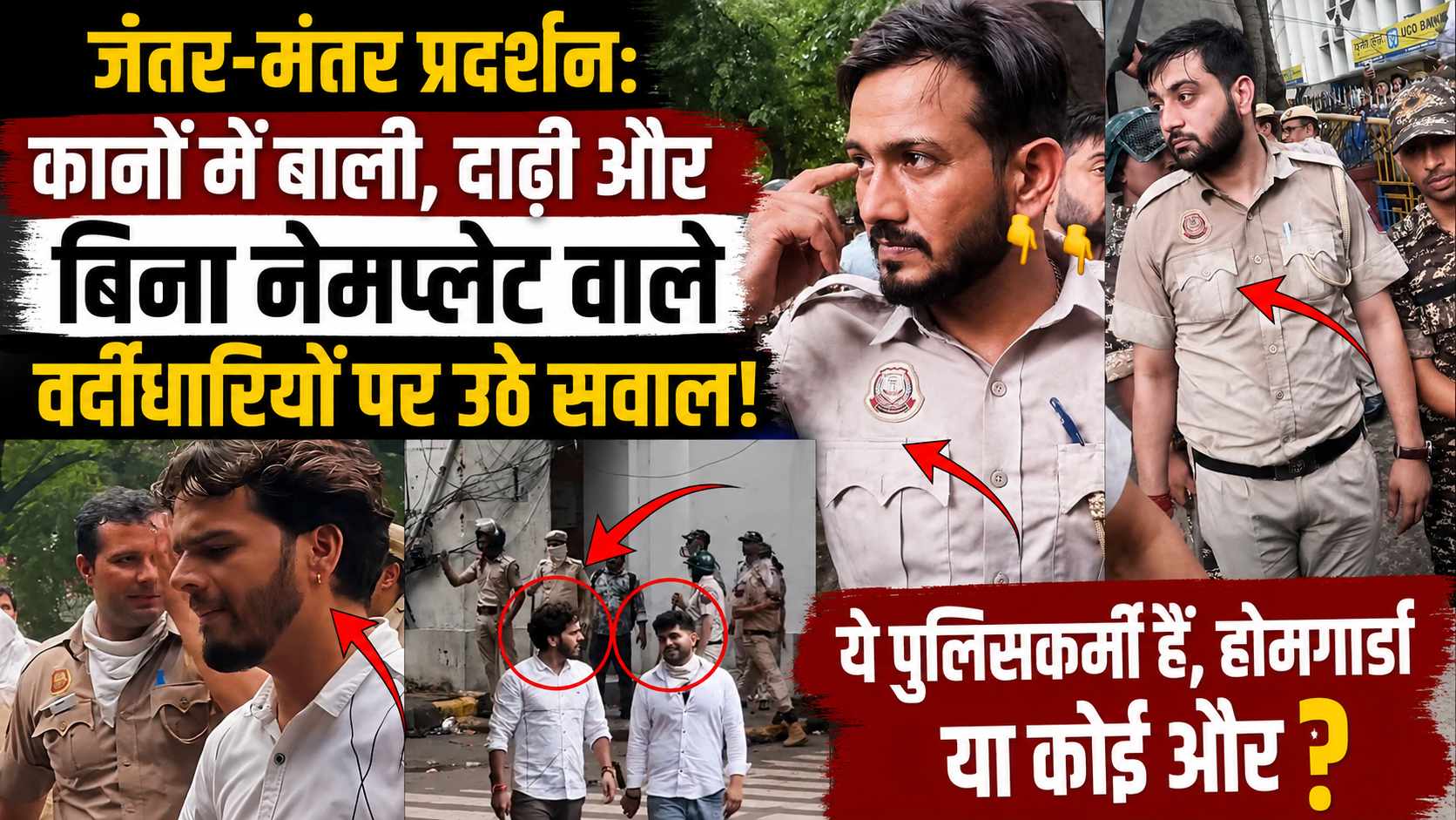 jantar-mantar-protest-police-without-nameplates-viral-video