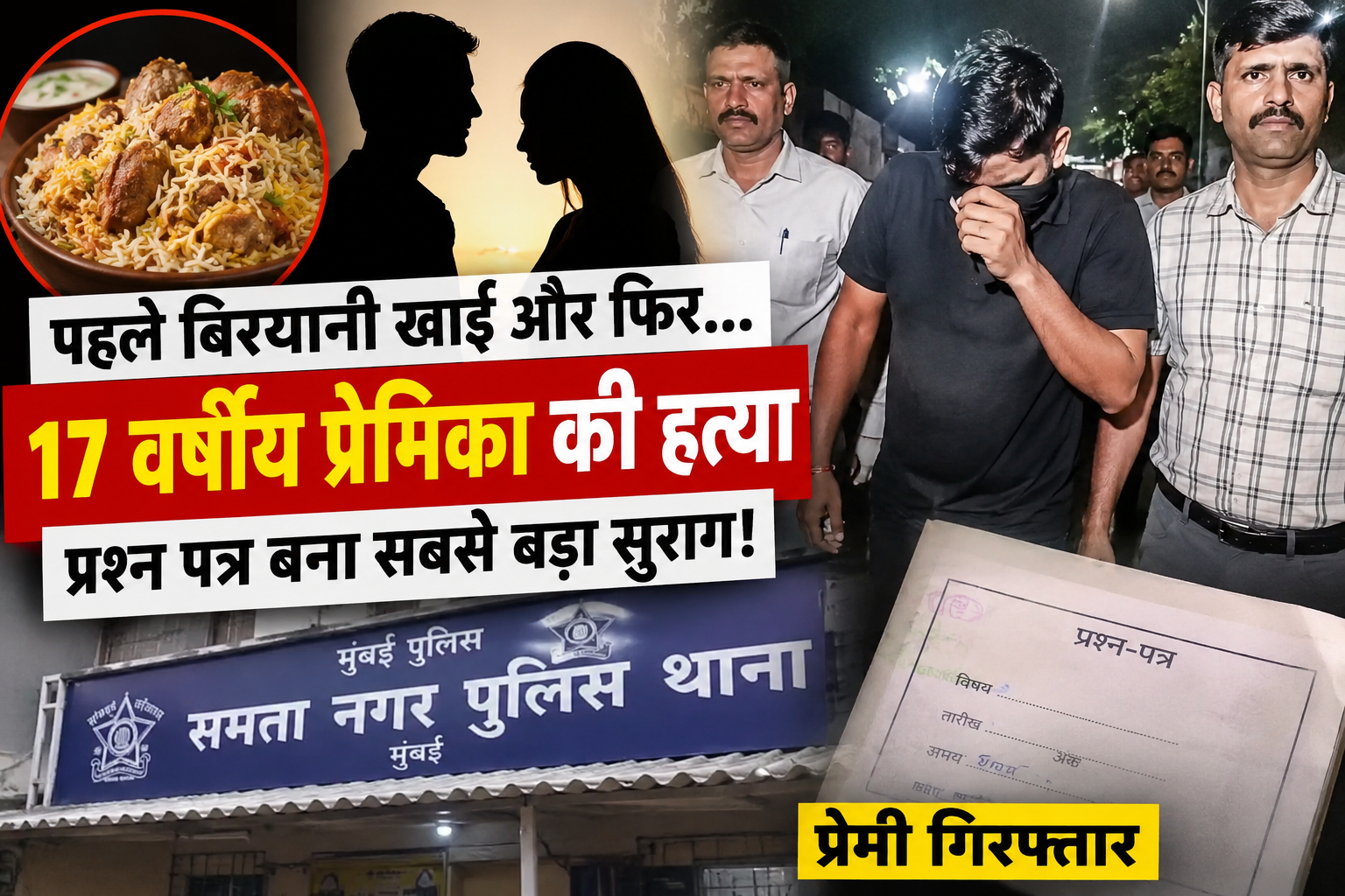 love-murder-kandivali-student-murder