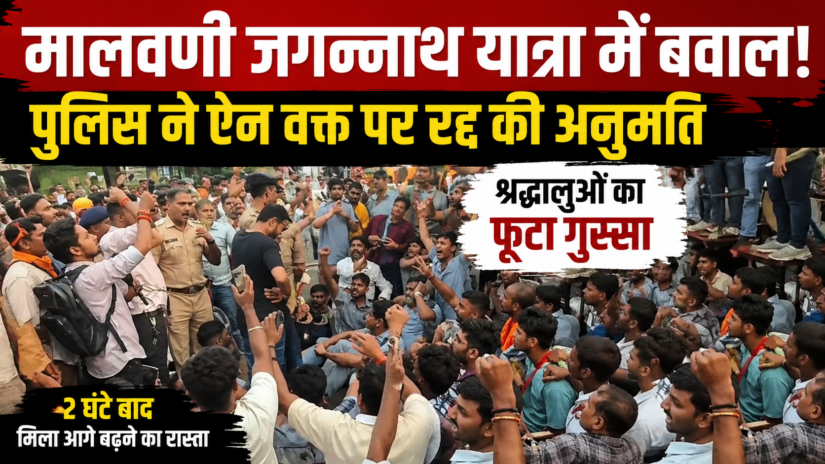 malvani-jagannath-yatra-malad-news