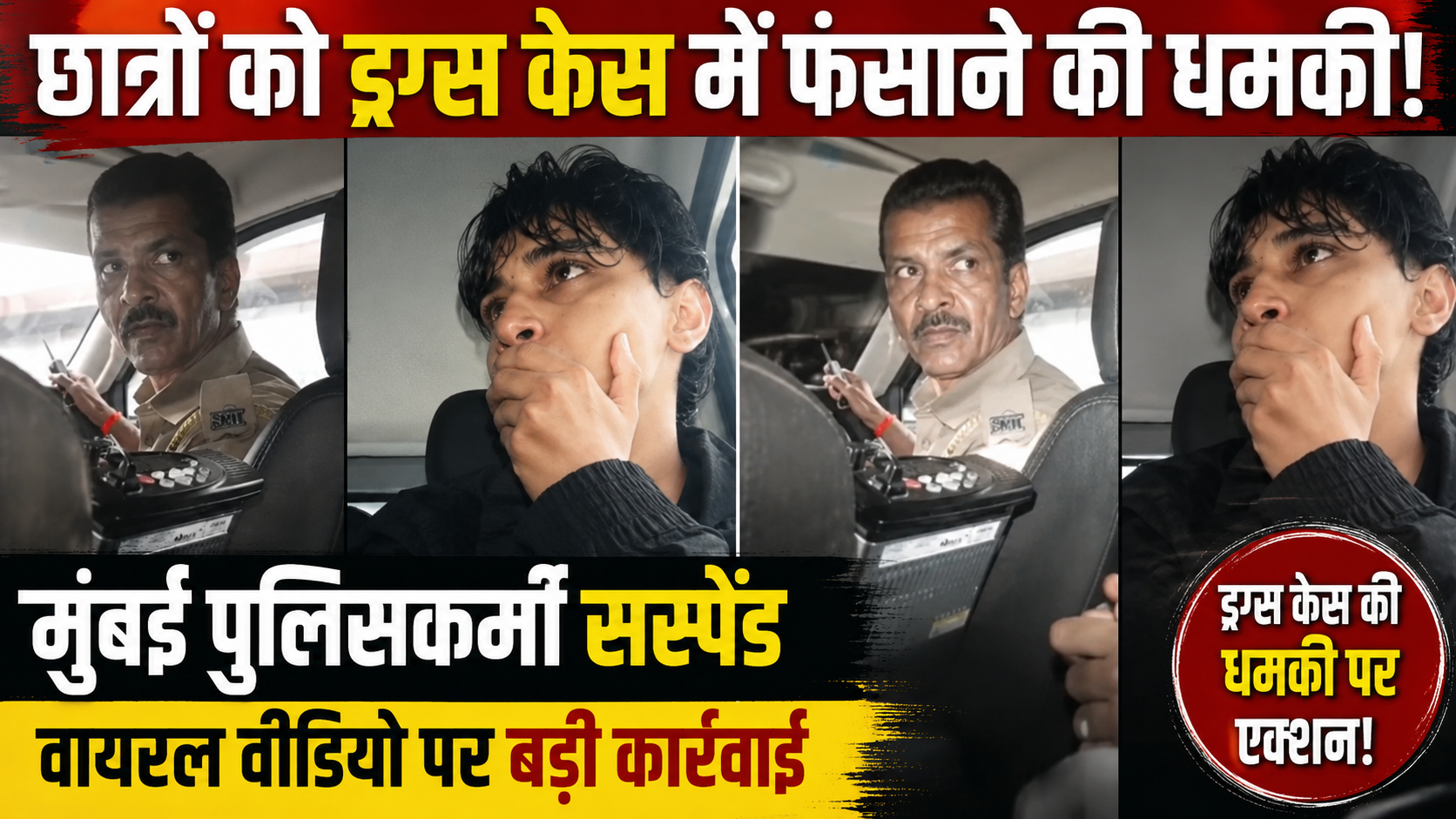 mumbai-cop-suspended-drug-case-threat-students