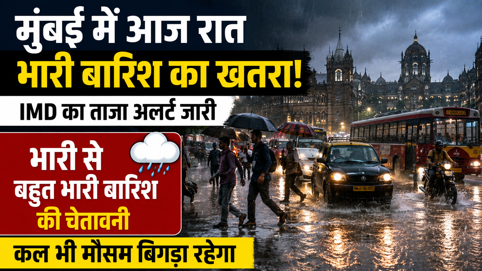 mumbai-rain-alert-imd-heavy-very-heavy-rainfall-july-22-2026