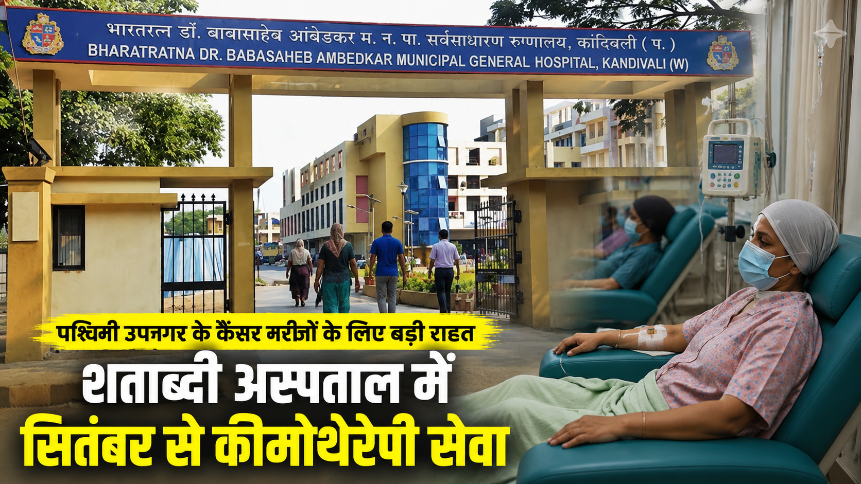 shatabdi-hospital-chemotherapy-september