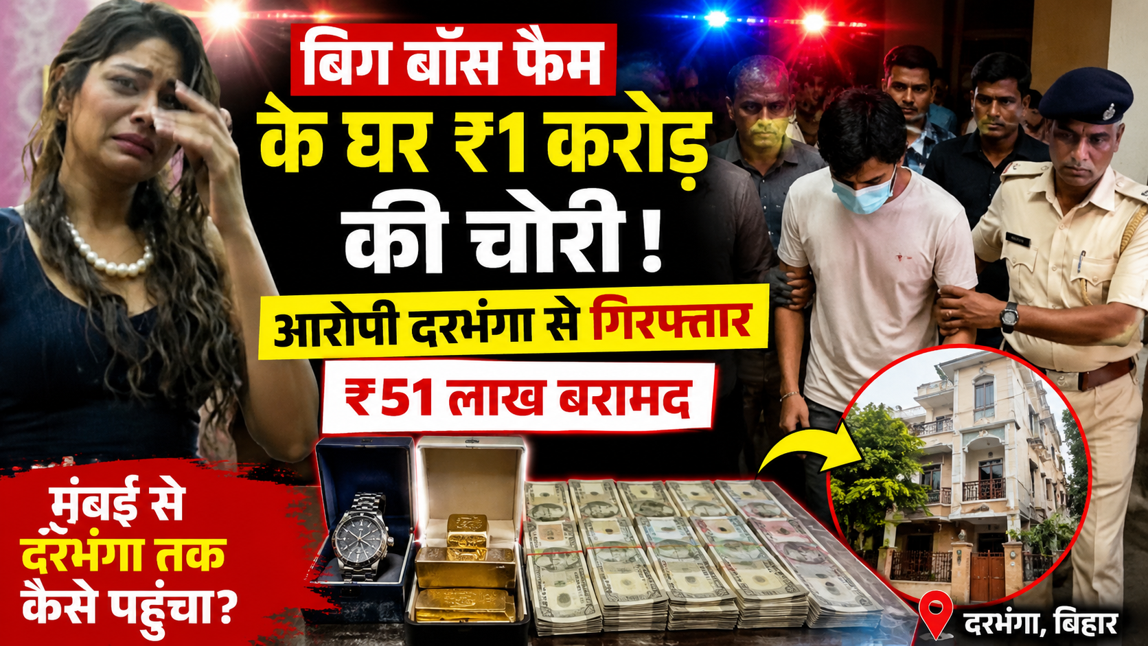 bigg-boss-fame-lopamudra-raut-house-theft-darbhanga-arrested